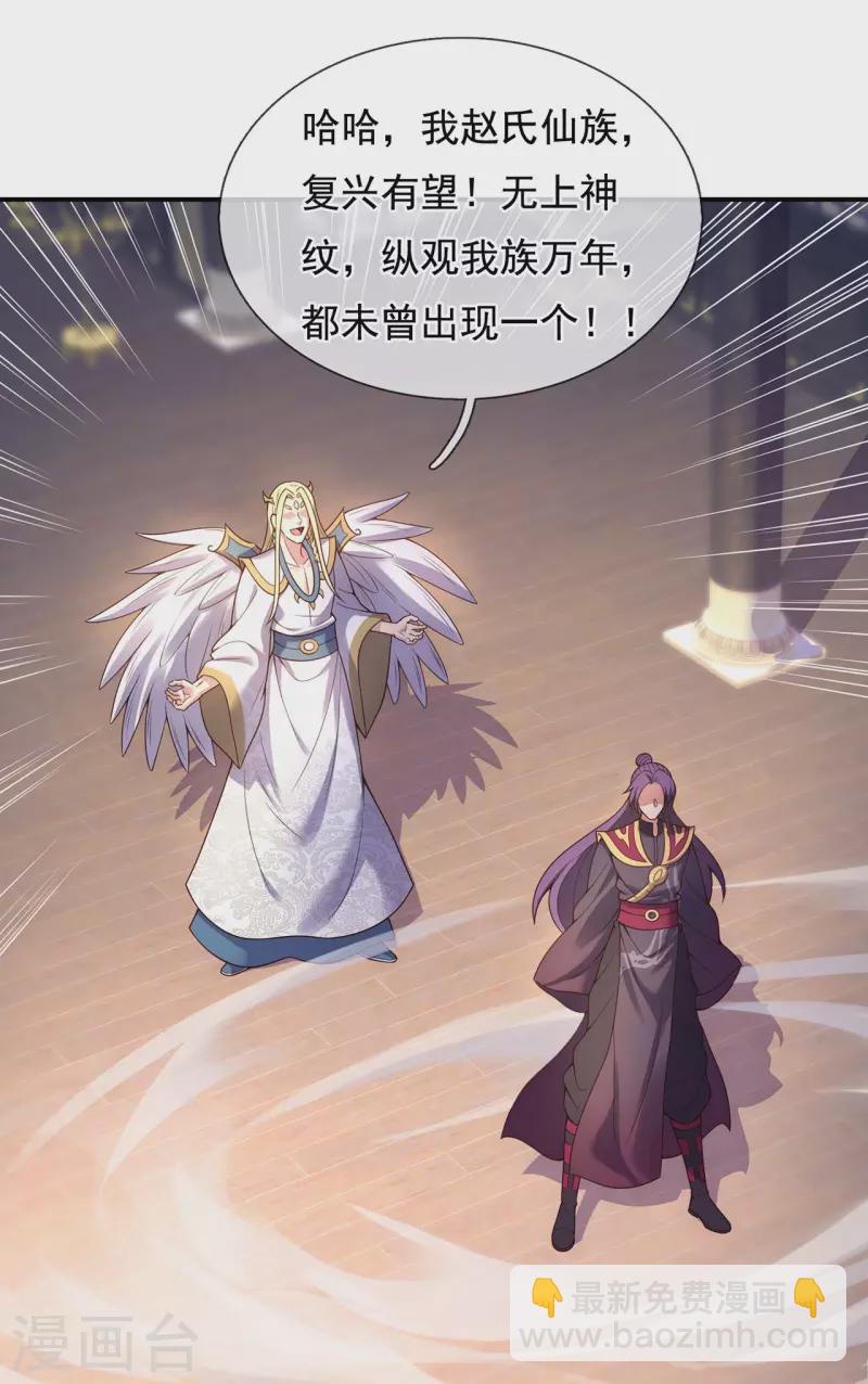 🍚玄天至尊 第51话 无上神纹，万年难遇 第6页