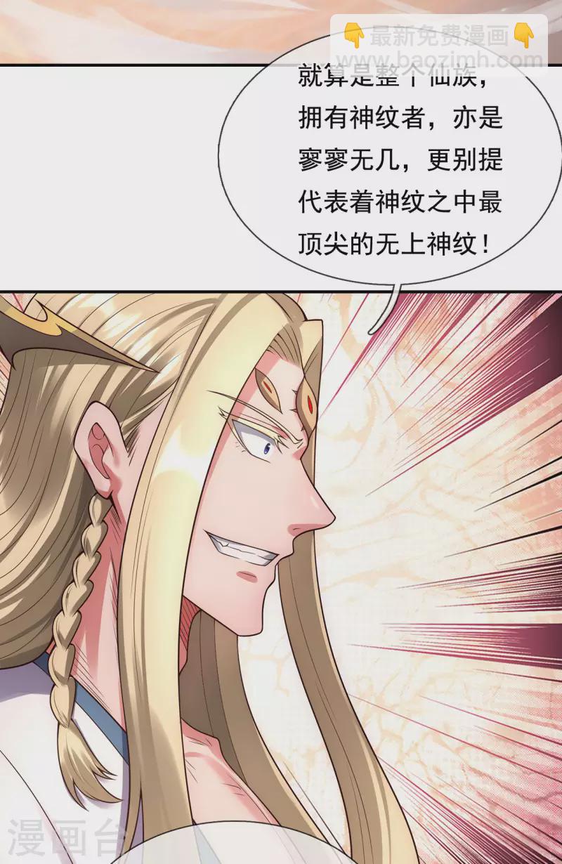 🍚玄天至尊 第51话 无上神纹，万年难遇 第7页