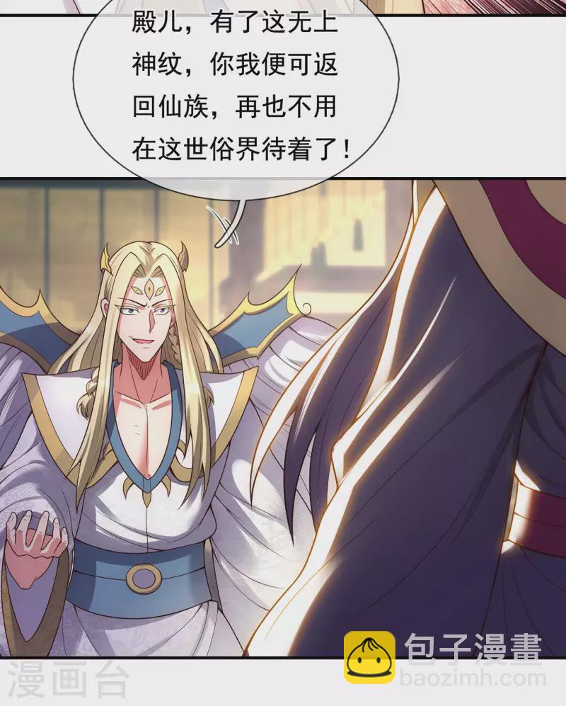 🍚玄天至尊 第51话 无上神纹，万年难遇 第8页