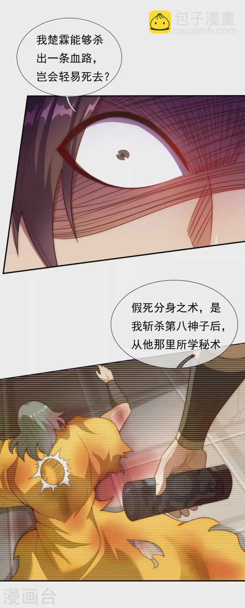 🍚玄天至尊 第53话 假死脱身，暗中设计 第19页