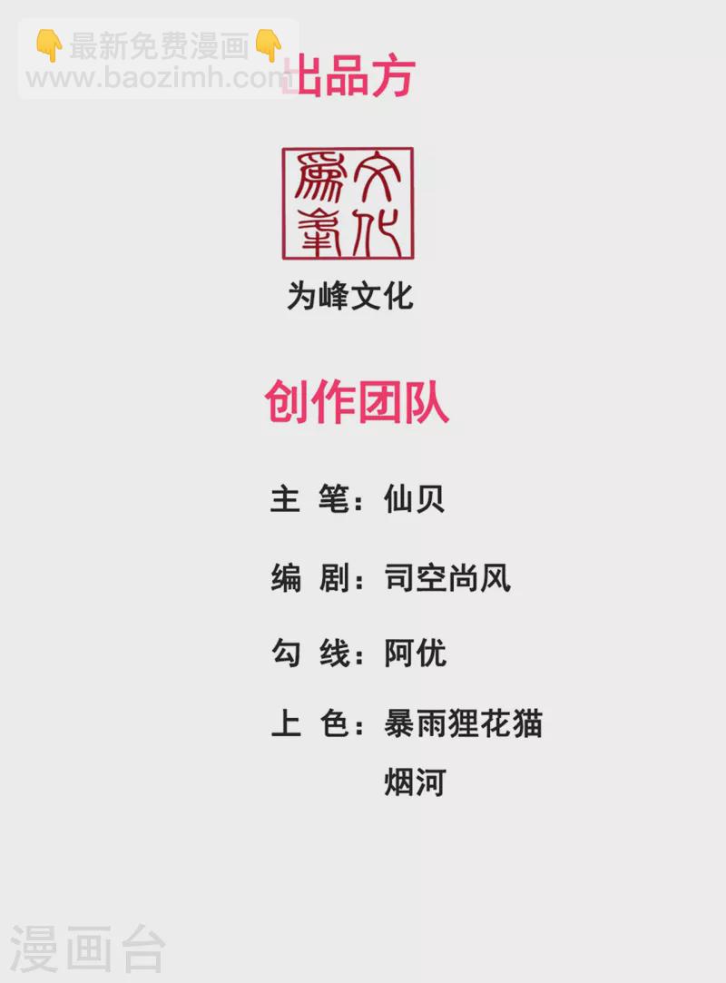 🍚玄天至尊 第53话 假死脱身，暗中设计 第2页
