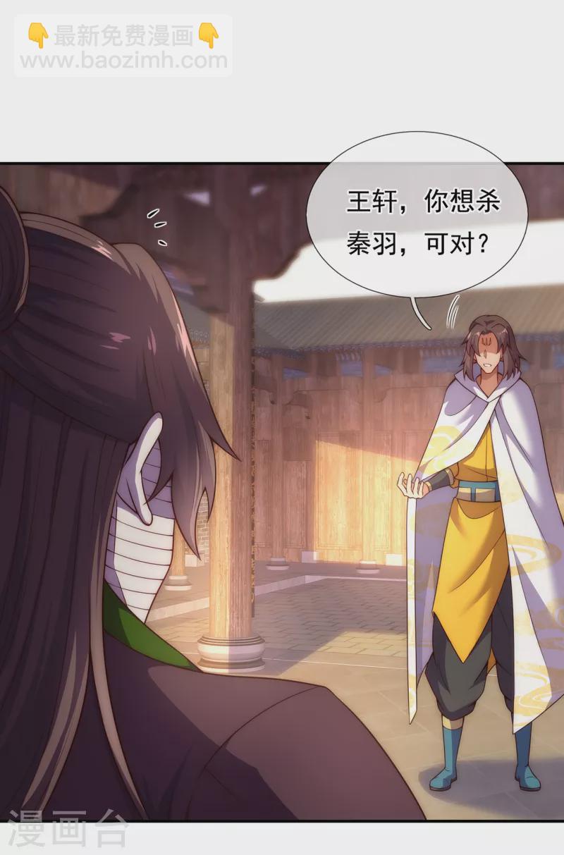 🍚玄天至尊 第53话 假死脱身，暗中设计 第20页