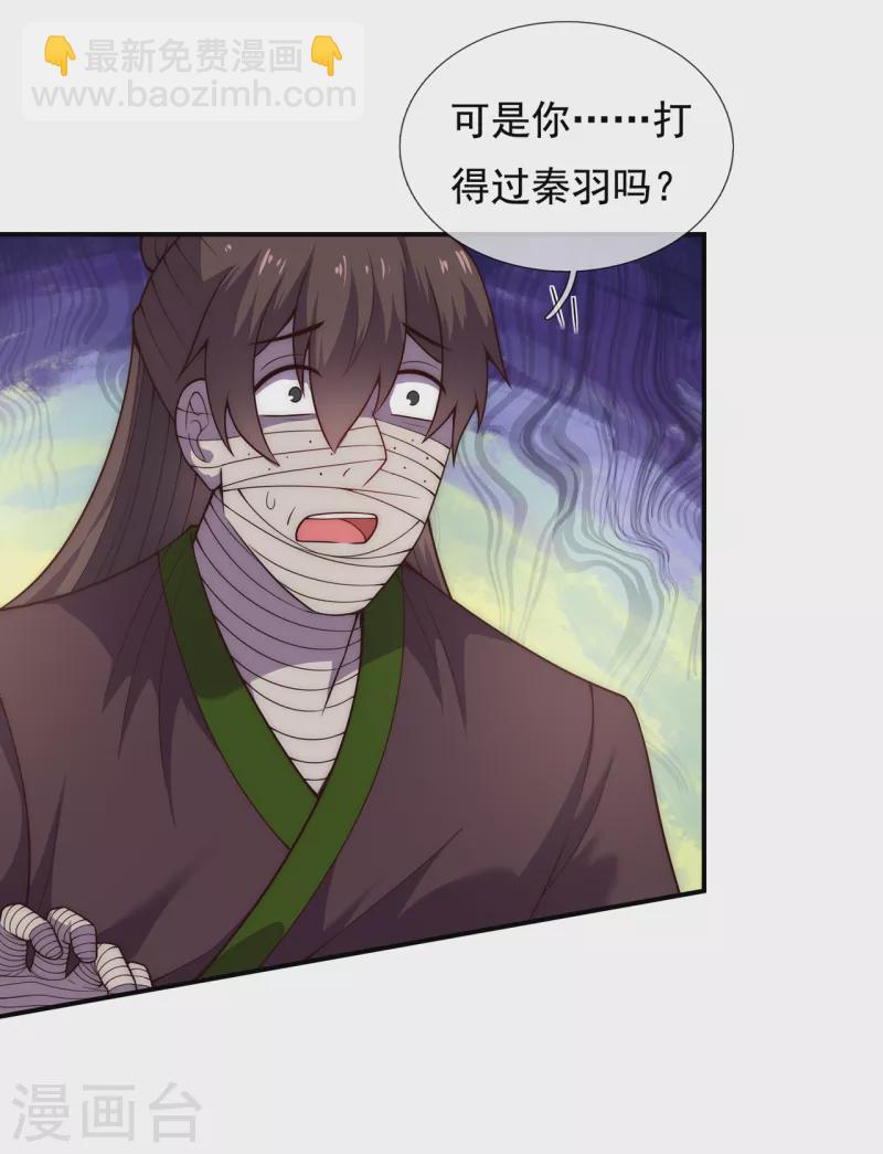 🍚玄天至尊 第53话 假死脱身，暗中设计 第24页