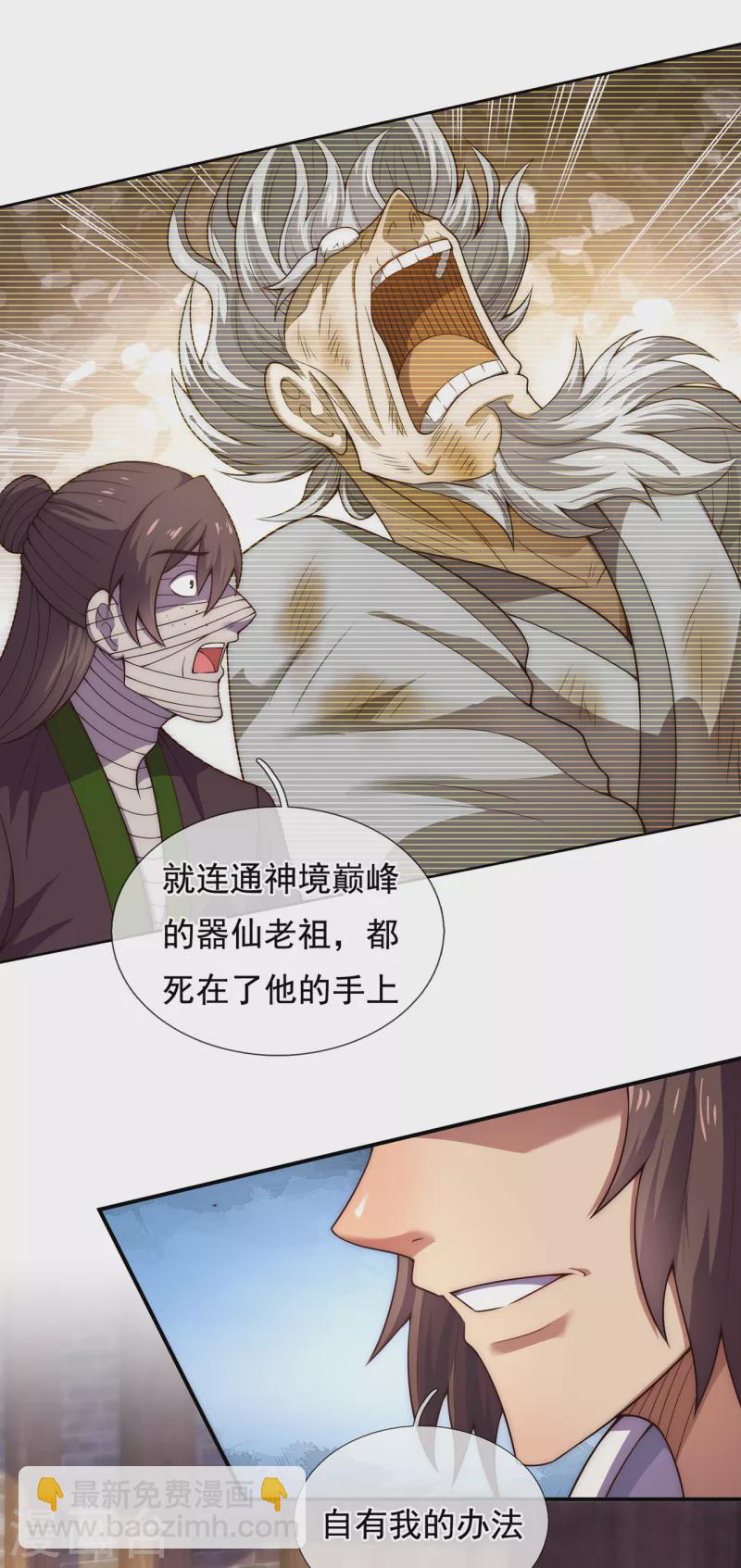 🍚玄天至尊 第53话 假死脱身，暗中设计 第25页