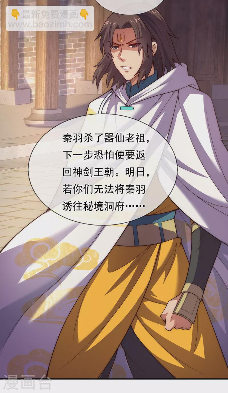 🍚玄天至尊 第53话 假死脱身，暗中设计 第26页