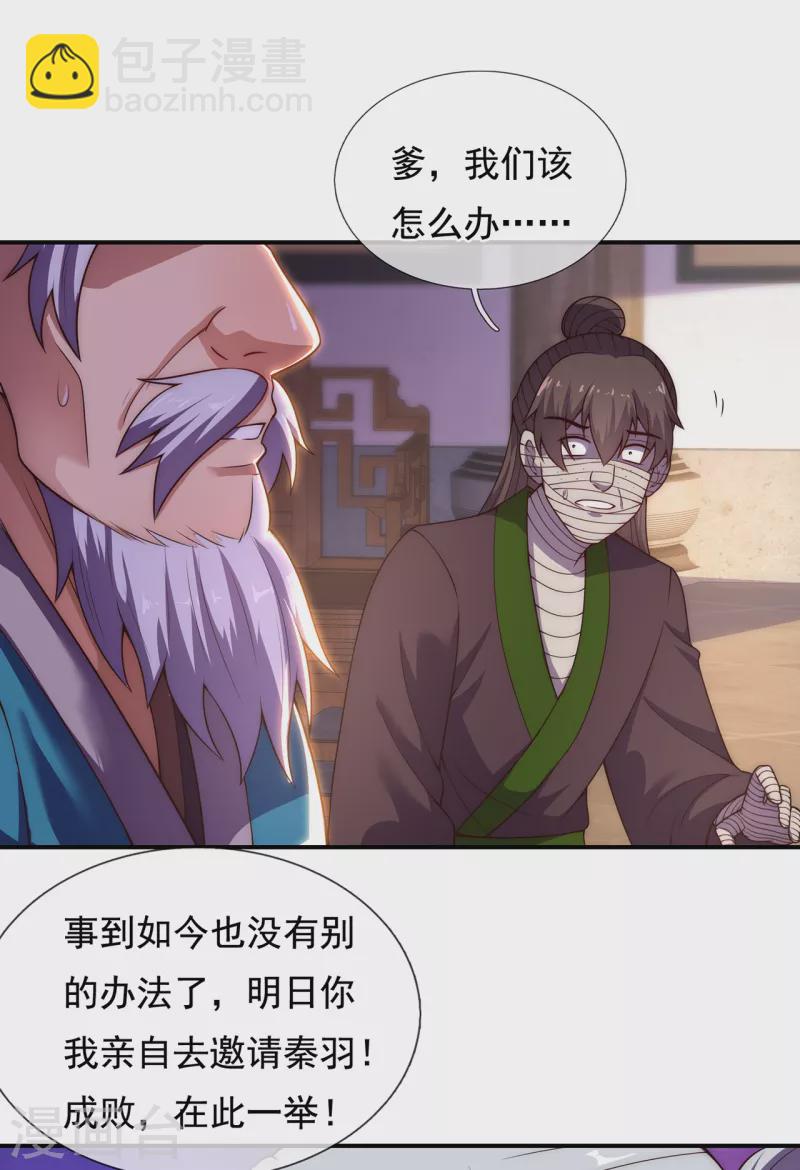 🍚玄天至尊 第53话 假死脱身，暗中设计 第29页
