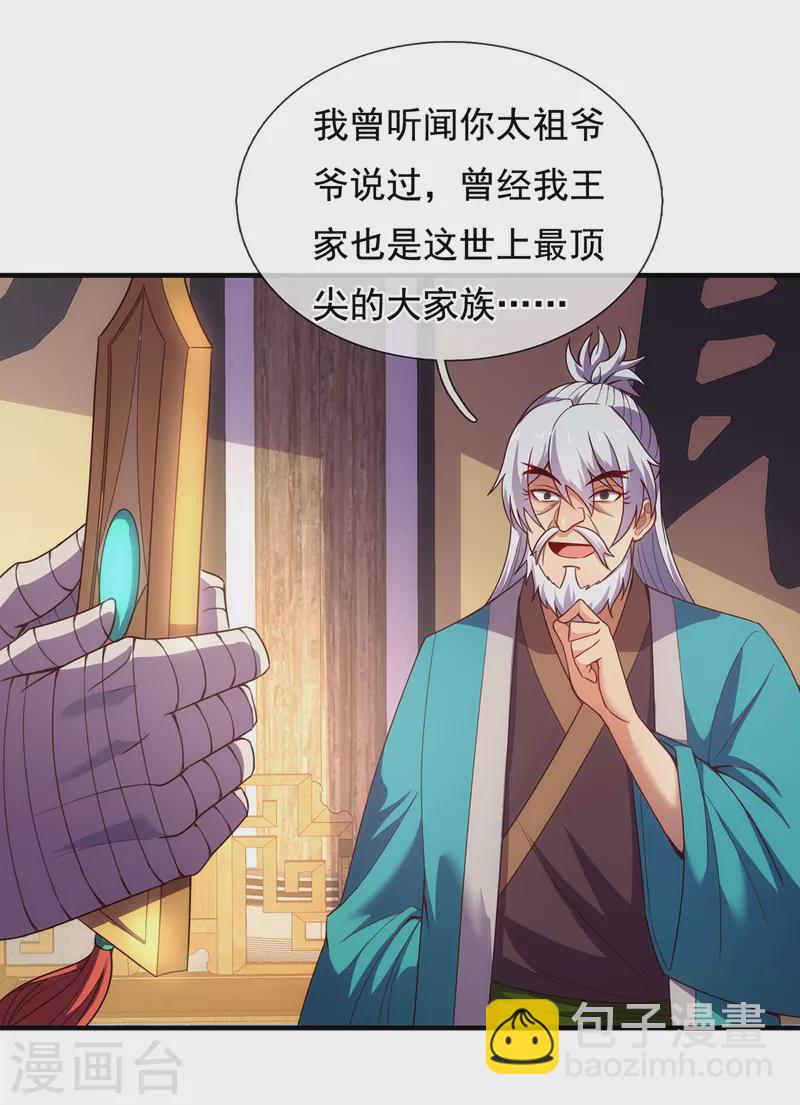 🍚玄天至尊 第53话 假死脱身，暗中设计 第3页