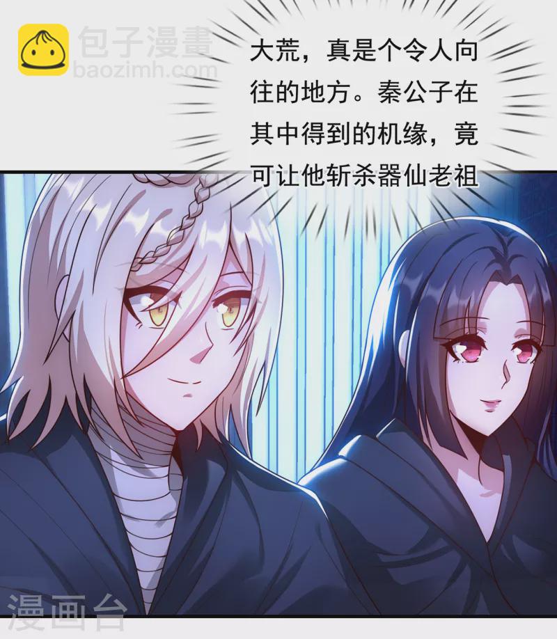 🍚玄天至尊 第53话 假死脱身，暗中设计 第33页