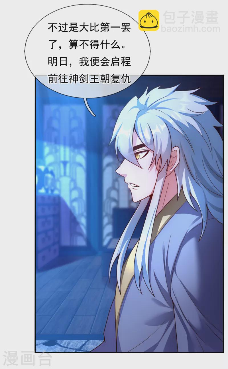 🍚玄天至尊 第53话 假死脱身，暗中设计 第34页