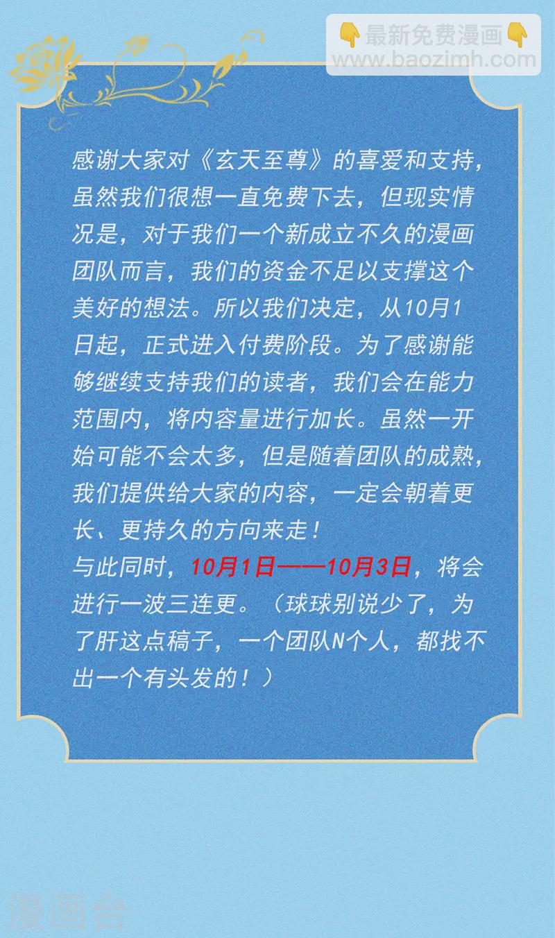 🍚玄天至尊 第53话 假死脱身，暗中设计 第43页