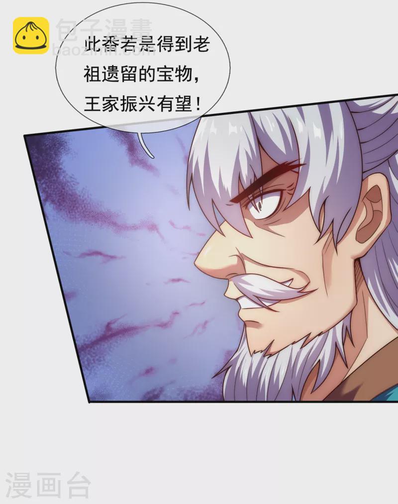 🍚玄天至尊 第53话 假死脱身，暗中设计 第6页