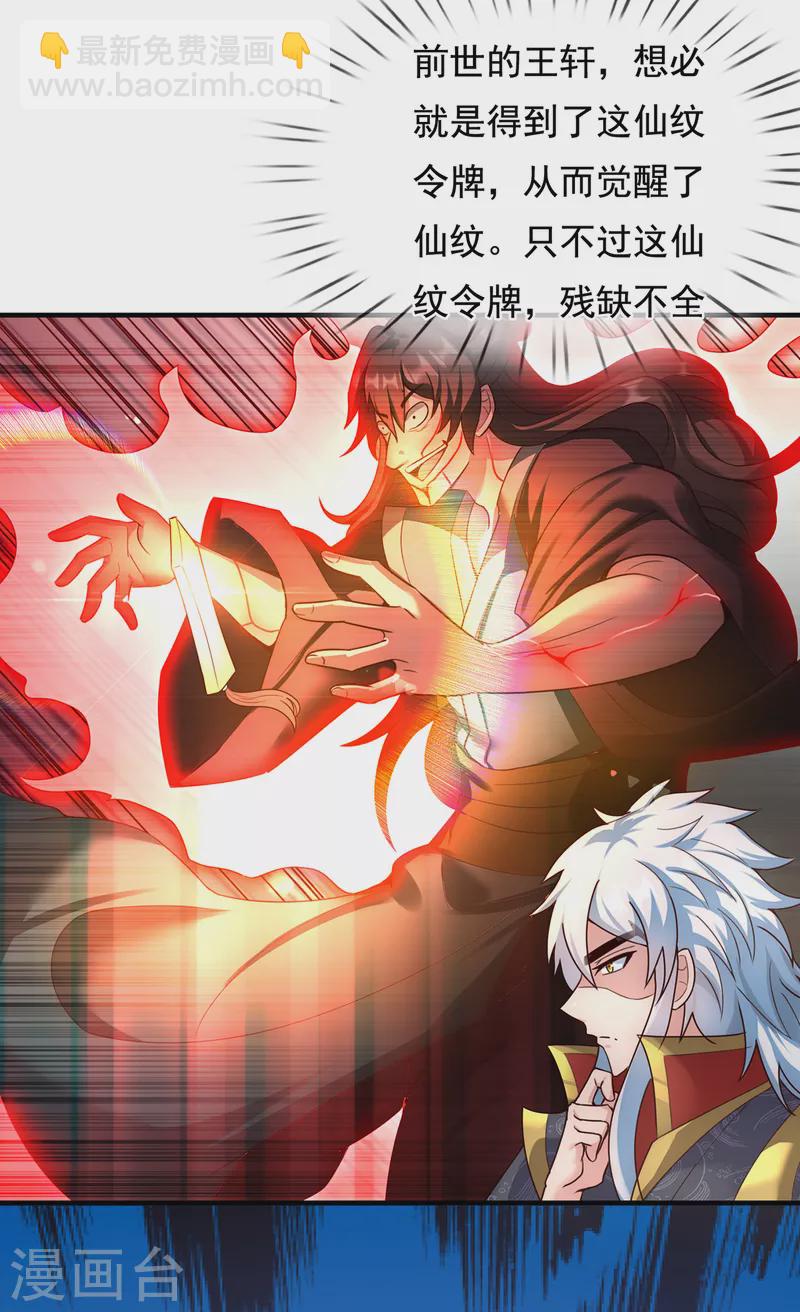 🍚玄天至尊 第55话 炼制傀儡，不死不灭 第14页