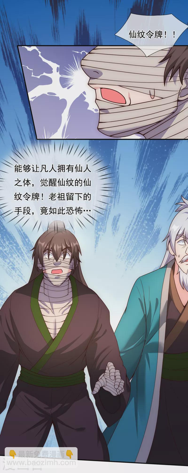 🍚玄天至尊 第55话 炼制傀儡，不死不灭 第15页