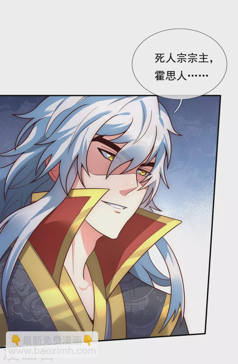 🍚玄天至尊 第55话 炼制傀儡，不死不灭 第21页