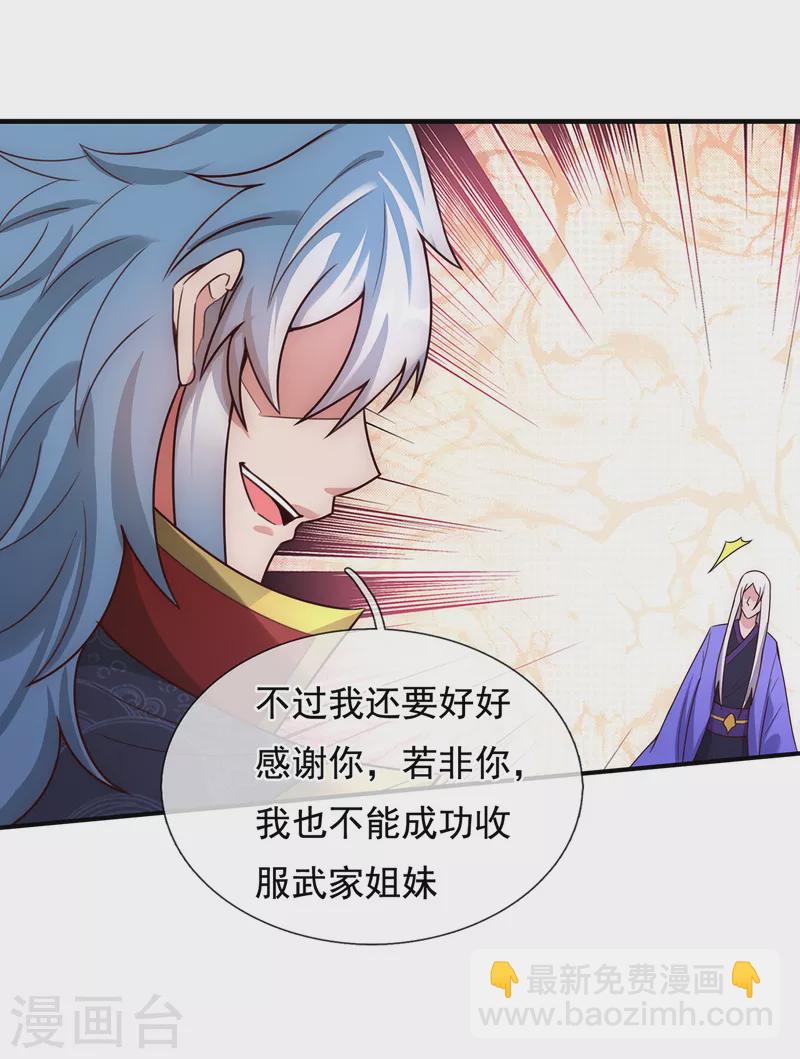 🍚玄天至尊 第55话 炼制傀儡，不死不灭 第24页