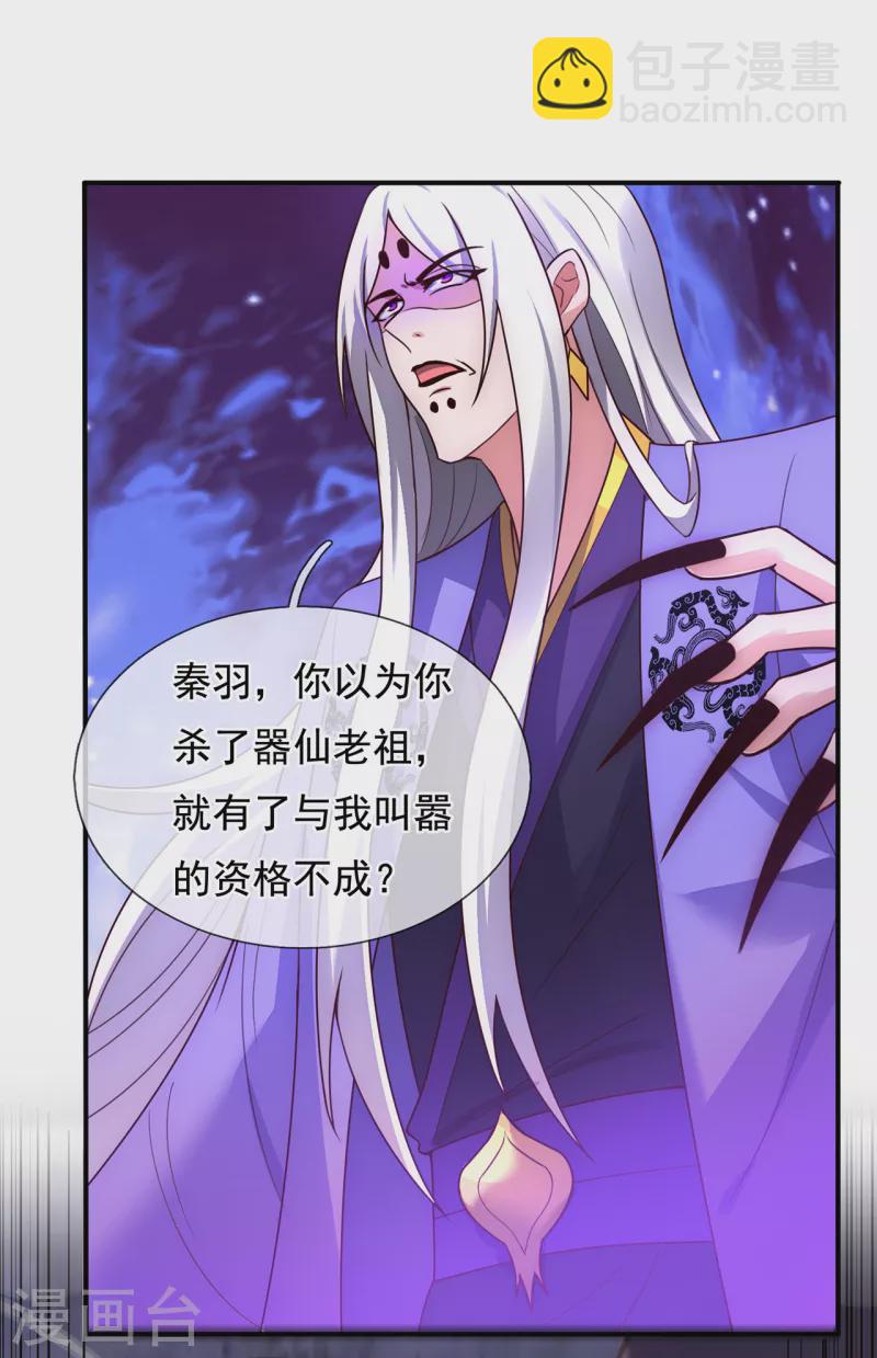 🍚玄天至尊 第55话 炼制傀儡，不死不灭 第25页