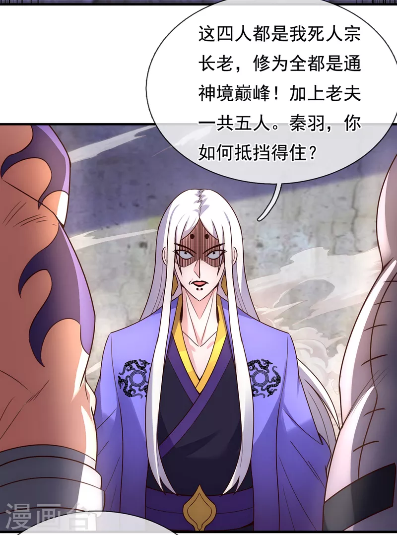 🍚玄天至尊 第55话 炼制傀儡，不死不灭 第27页