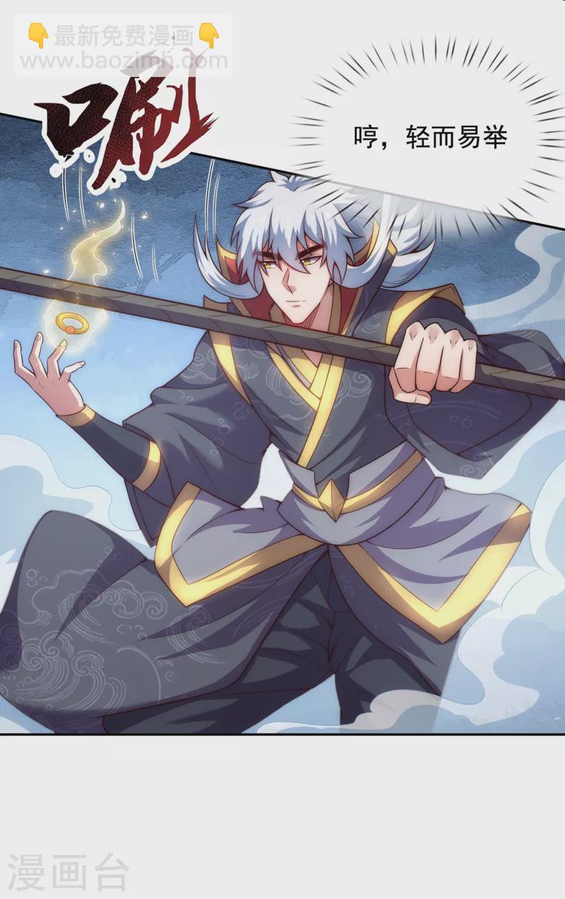 🍚玄天至尊 第55话 炼制傀儡，不死不灭 第3页