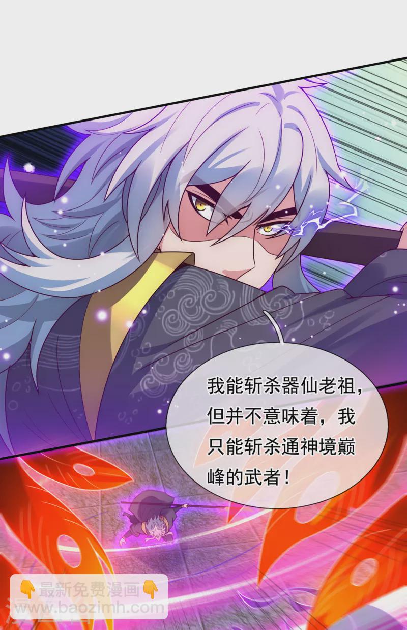 🍚玄天至尊 第55话 炼制傀儡，不死不灭 第32页