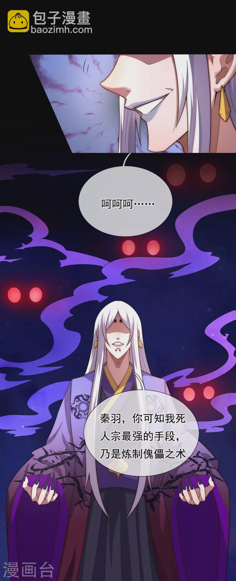 🍚玄天至尊 第55话 炼制傀儡，不死不灭 第40页