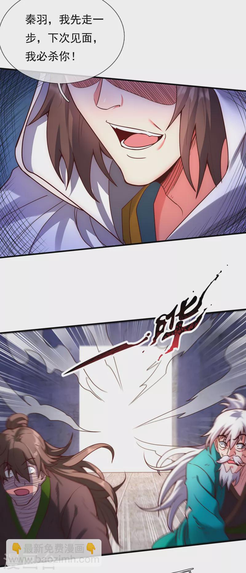 🍚玄天至尊 第57话 逆天而行，必杀奸人 第11页