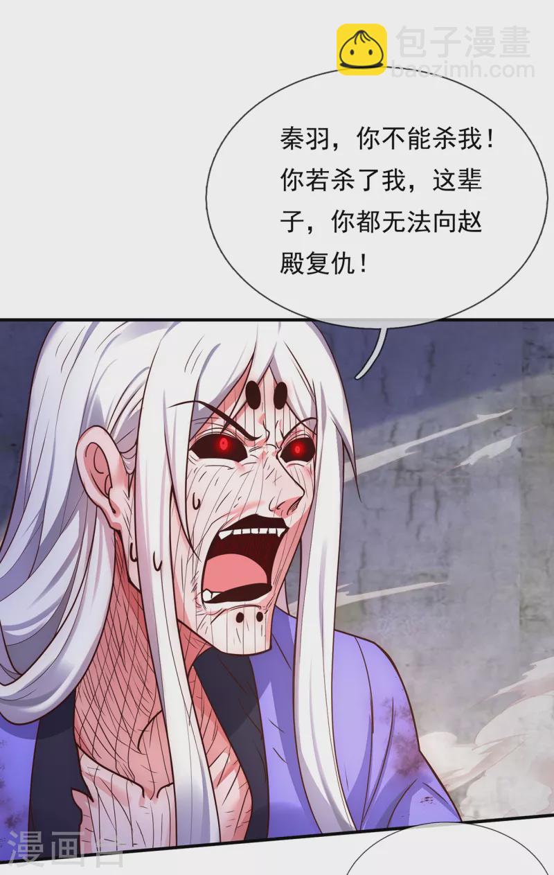 🍚玄天至尊 第57话 逆天而行，必杀奸人 第14页