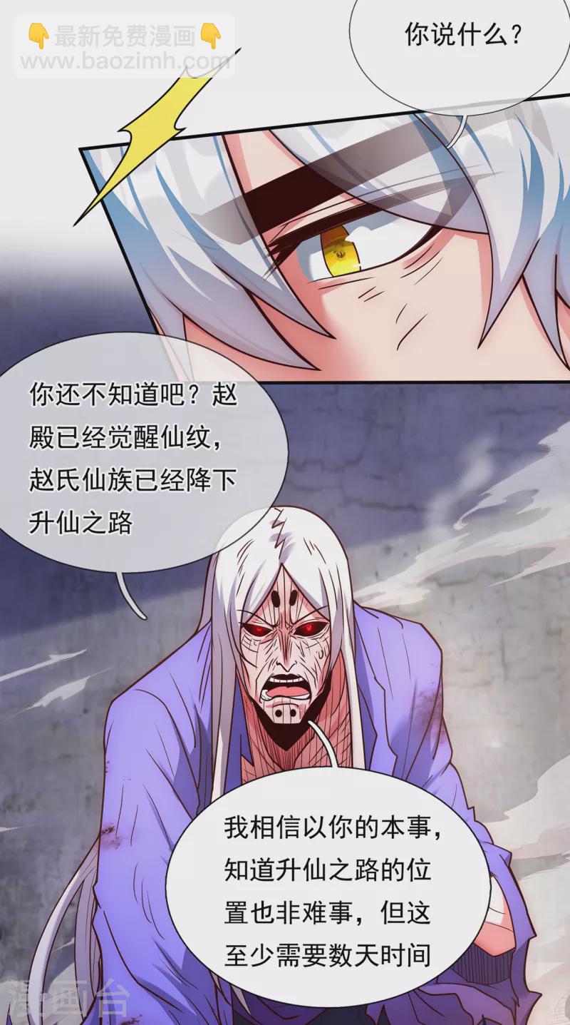 🍚玄天至尊 第57话 逆天而行，必杀奸人 第15页