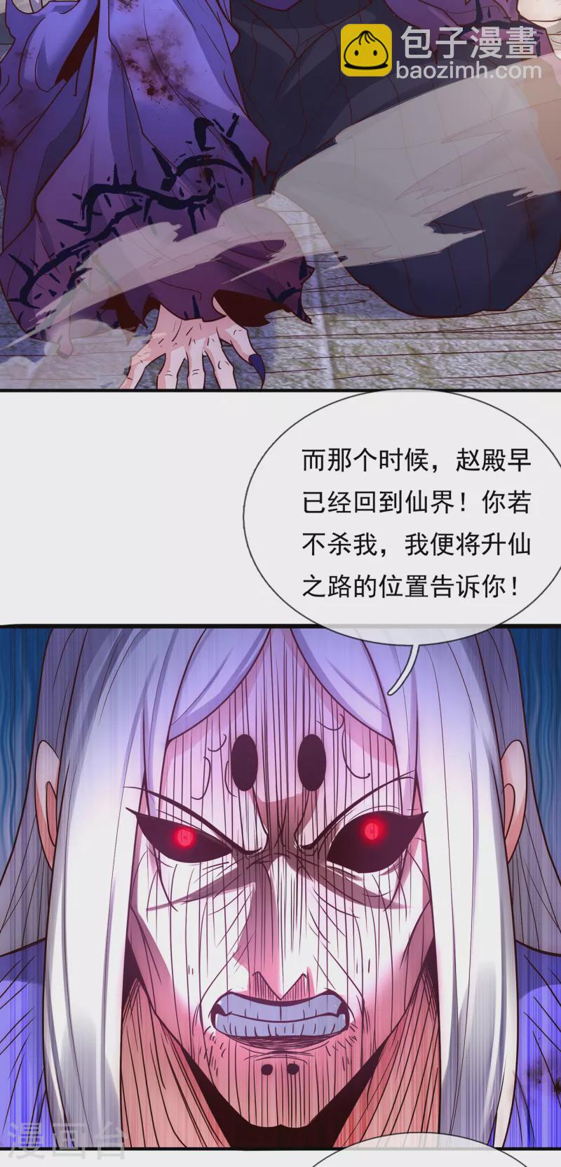 🍚玄天至尊 第57话 逆天而行，必杀奸人 第16页