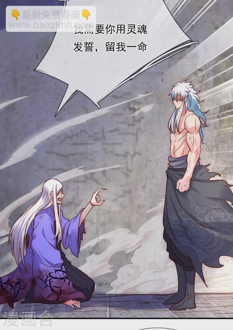 🍚玄天至尊 第57话 逆天而行，必杀奸人 第19页