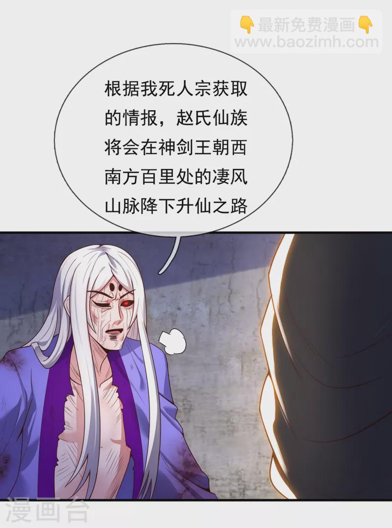🍚玄天至尊 第57话 逆天而行，必杀奸人 第21页