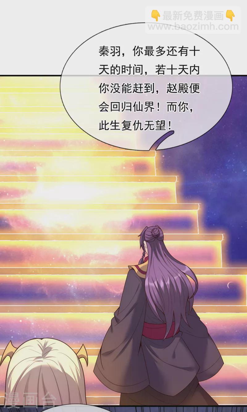 🍚玄天至尊 第57话 逆天而行，必杀奸人 第22页