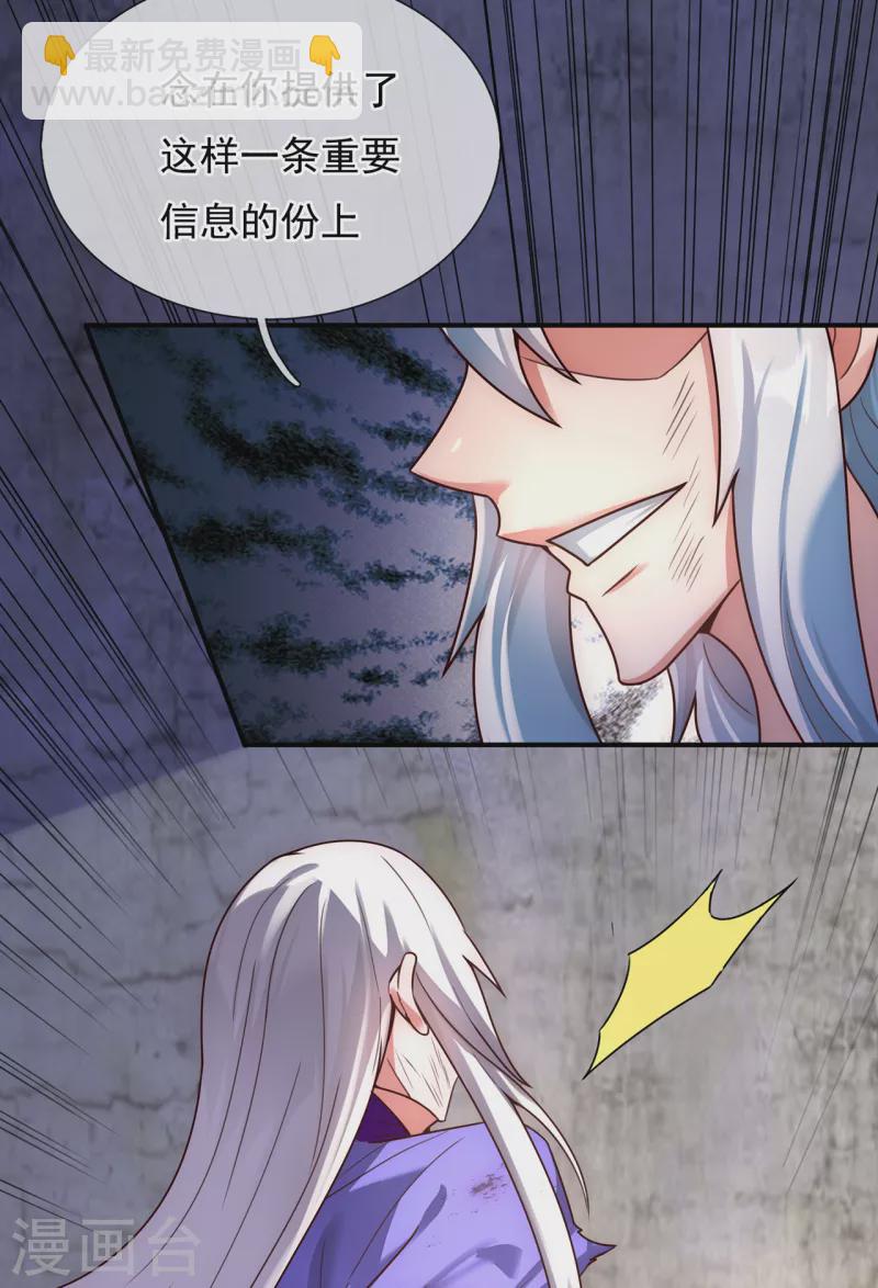🍚玄天至尊 第57话 逆天而行，必杀奸人 第23页