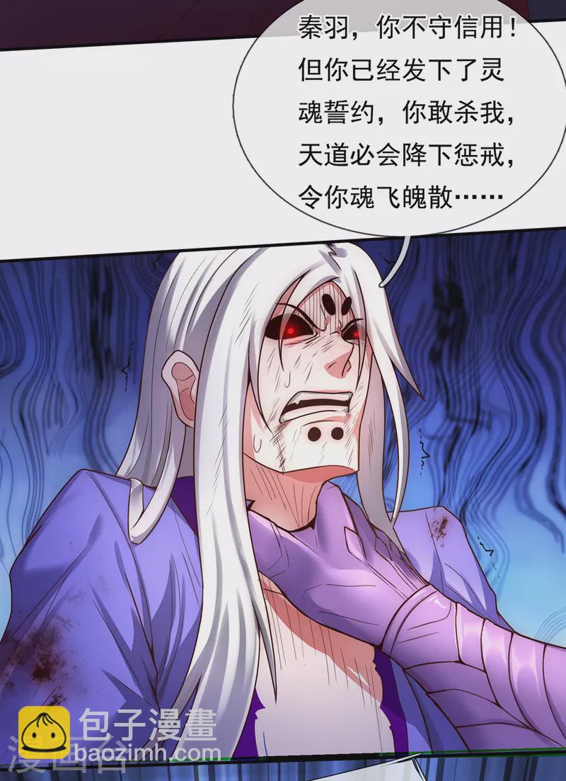 🍚玄天至尊 第57话 逆天而行，必杀奸人 第25页