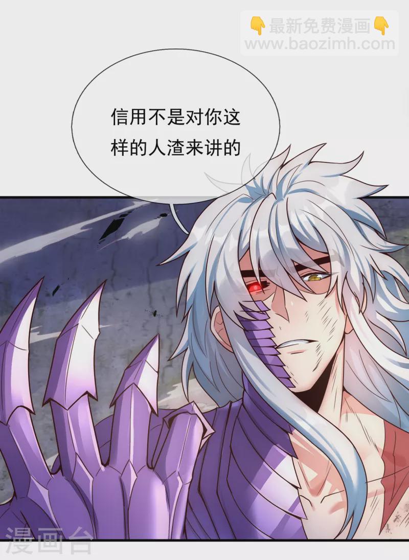 🍚玄天至尊 第57话 逆天而行，必杀奸人 第29页