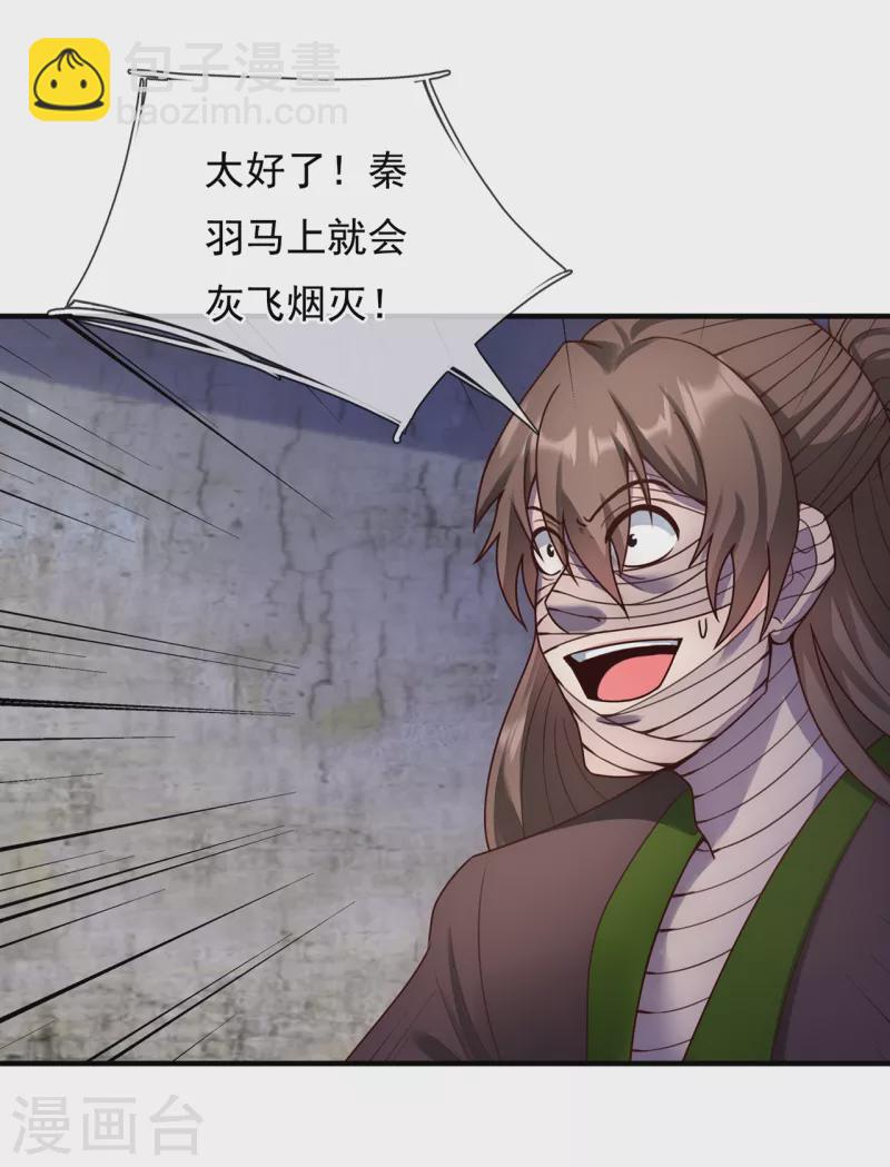 🍚玄天至尊 第57话 逆天而行，必杀奸人 第32页