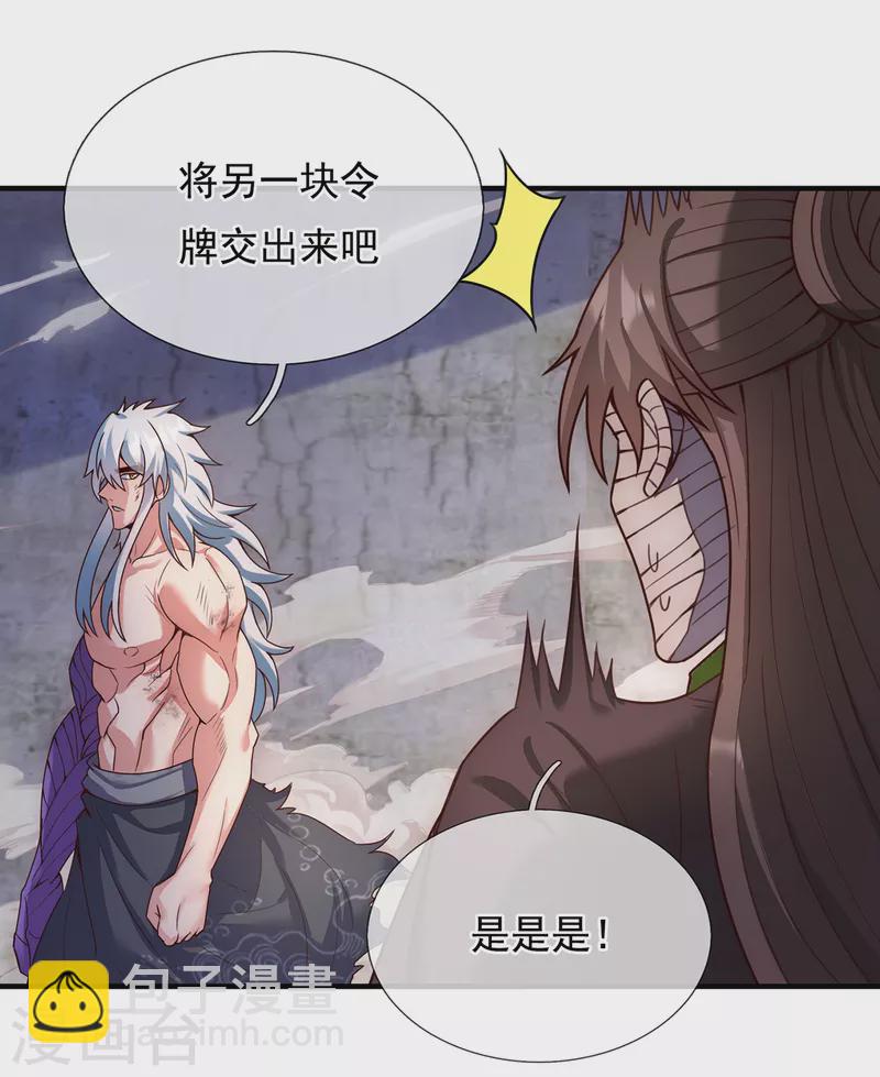🍚玄天至尊 第57话 逆天而行，必杀奸人 第36页