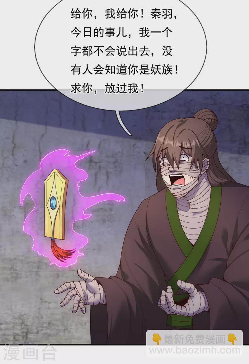 🍚玄天至尊 第57话 逆天而行，必杀奸人 第38页