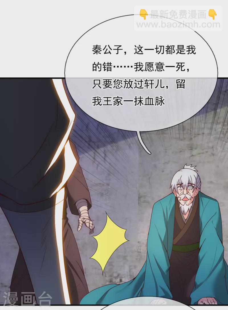 🍚玄天至尊 第57话 逆天而行，必杀奸人 第39页