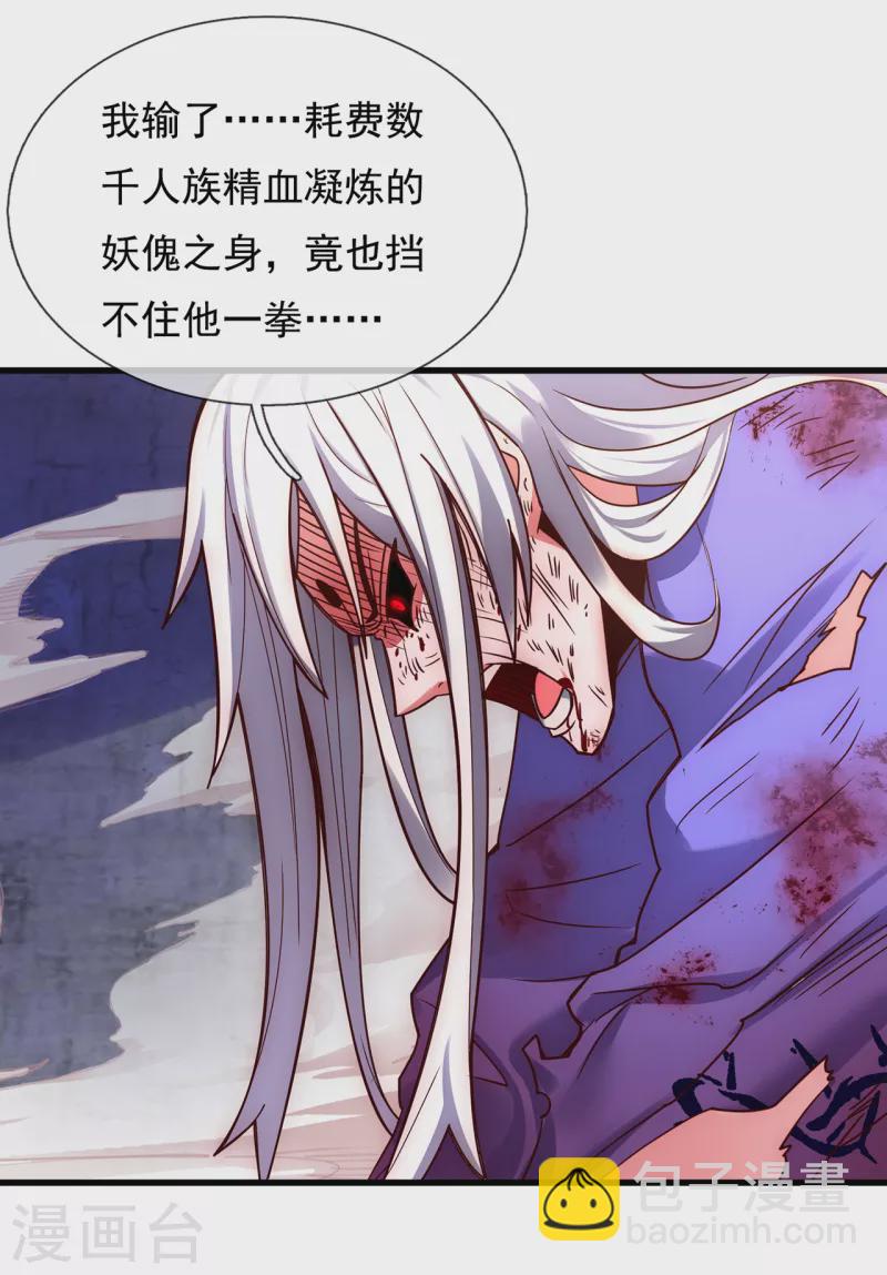 🍚玄天至尊 第57话 逆天而行，必杀奸人 第5页