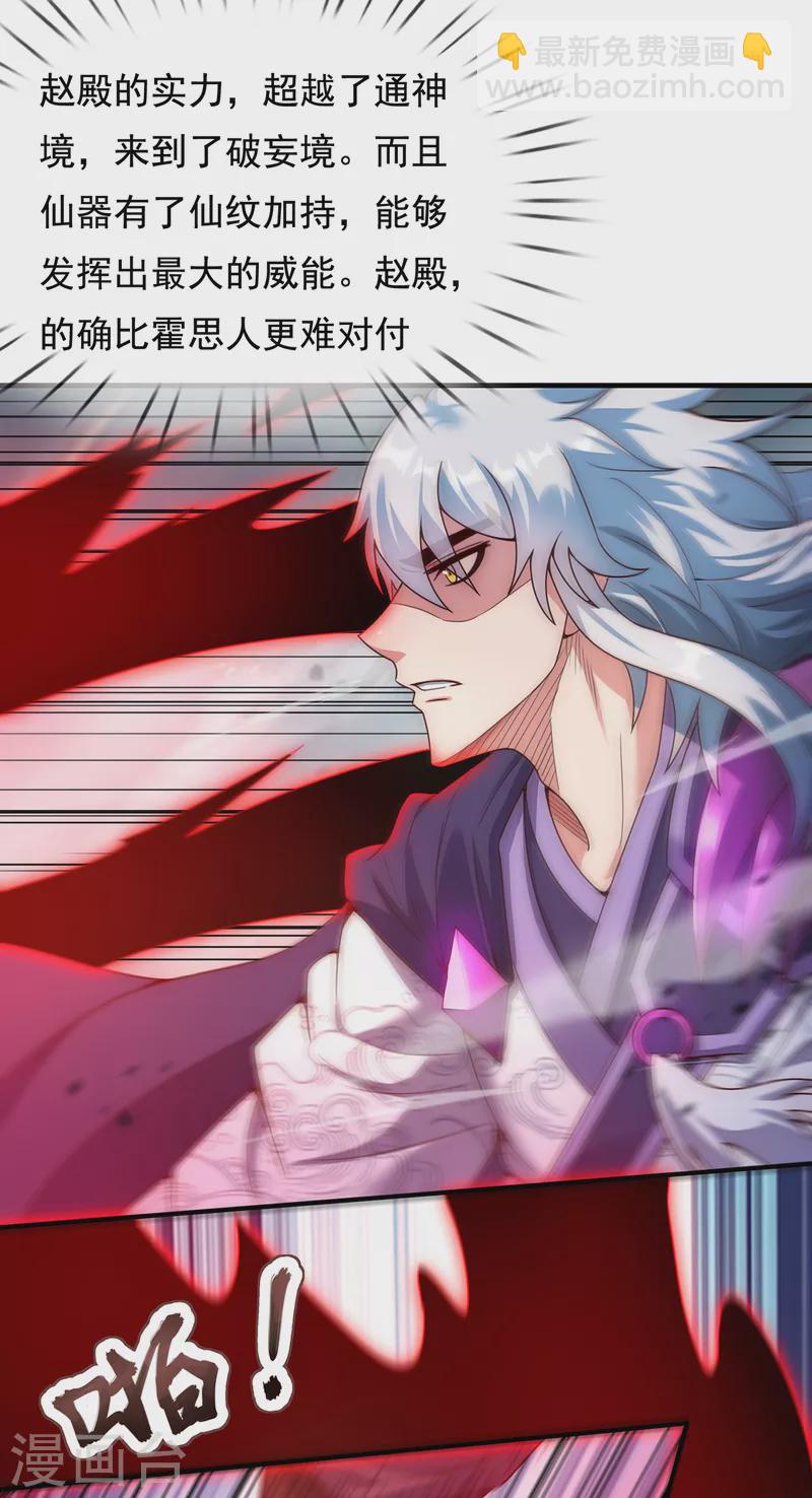🍚玄天至尊 第59话 士别三日，刮目相看 第10页