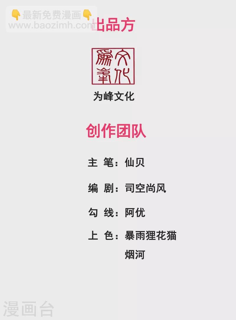 🍚玄天至尊 第59话 士别三日，刮目相看 第2页