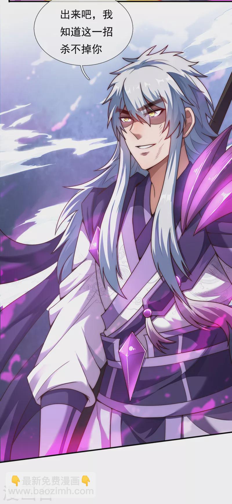🍚玄天至尊 第59话 士别三日，刮目相看 第35页