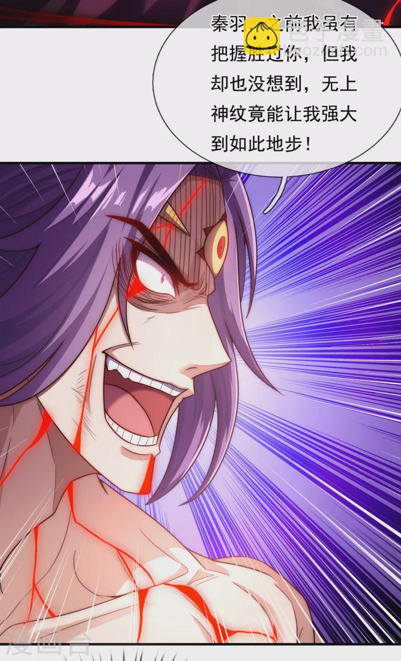 🍚玄天至尊 第59话 士别三日，刮目相看 第39页