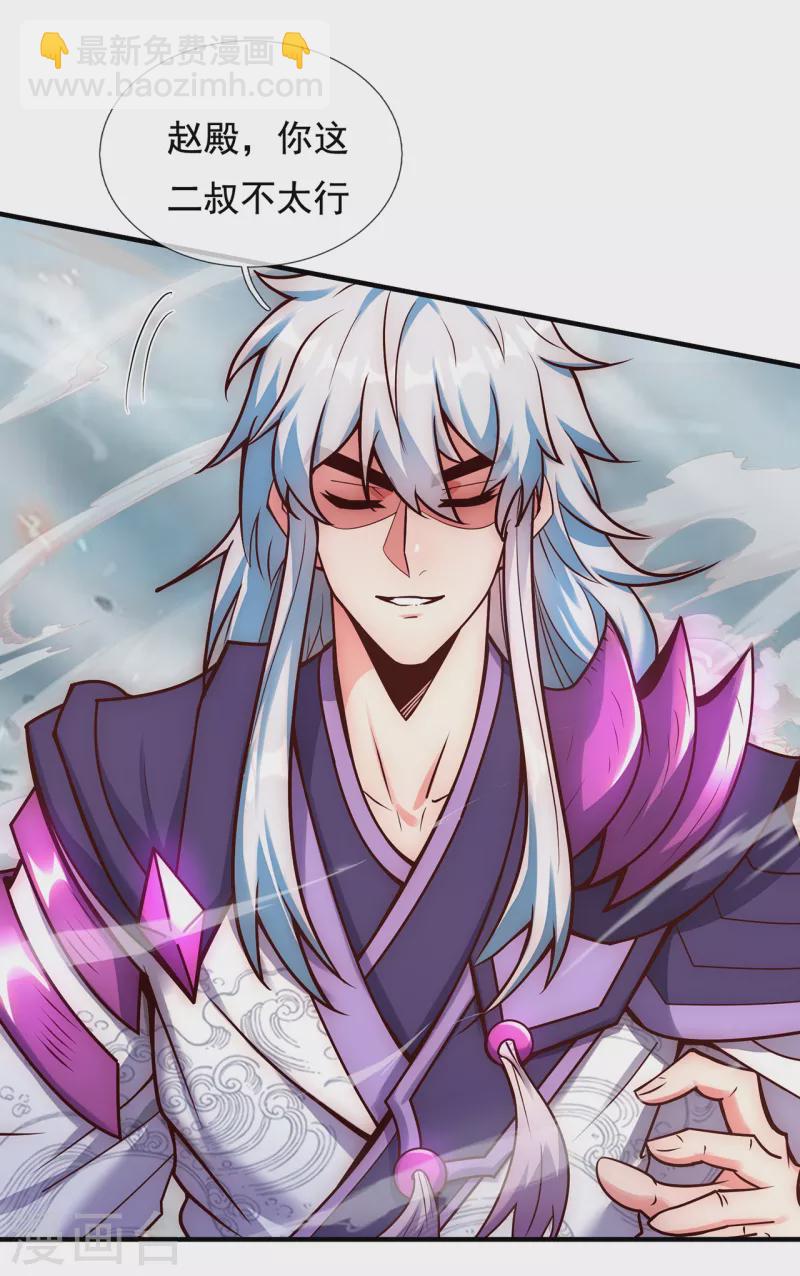 🍚玄天至尊 第59话 士别三日，刮目相看 第4页