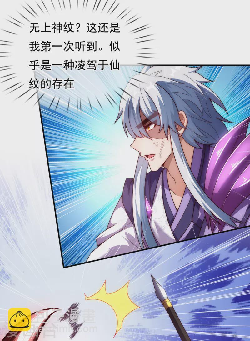 🍚玄天至尊 第59话 士别三日，刮目相看 第40页