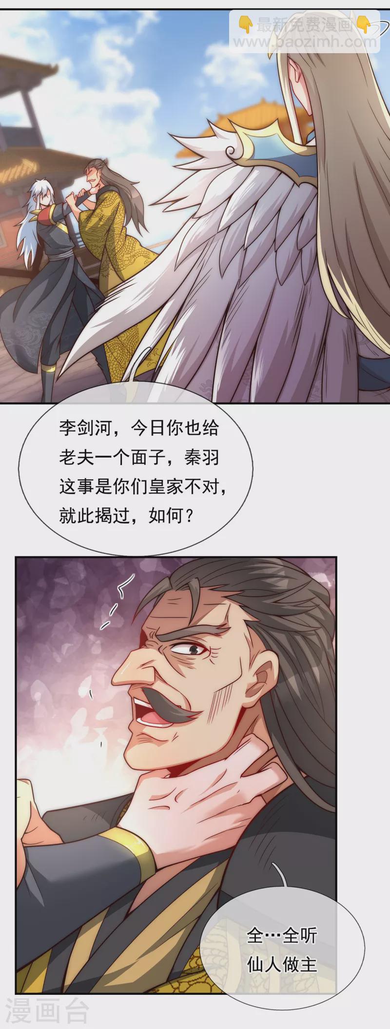 🍚玄天至尊 第7话 不惧仙人，破除威压 第17页