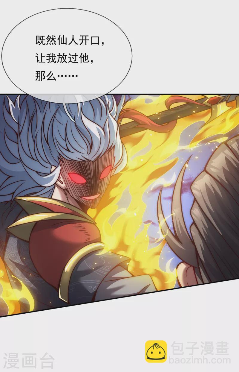 🍚玄天至尊 第7话 不惧仙人，破除威压 第28页