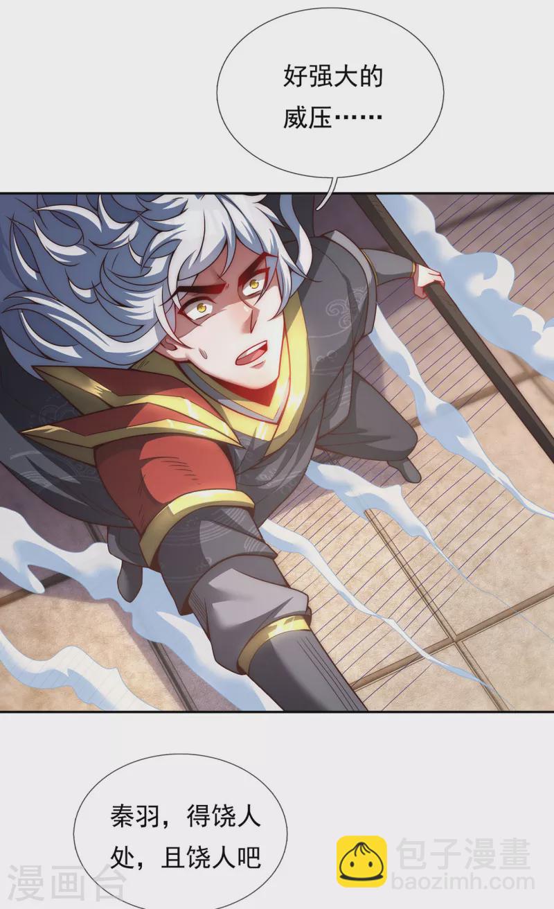 🍚玄天至尊 第7话 不惧仙人，破除威压 第6页
