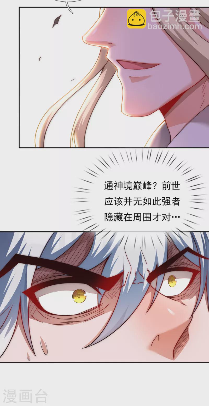 🍚玄天至尊 第7话 不惧仙人，破除威压 第7页