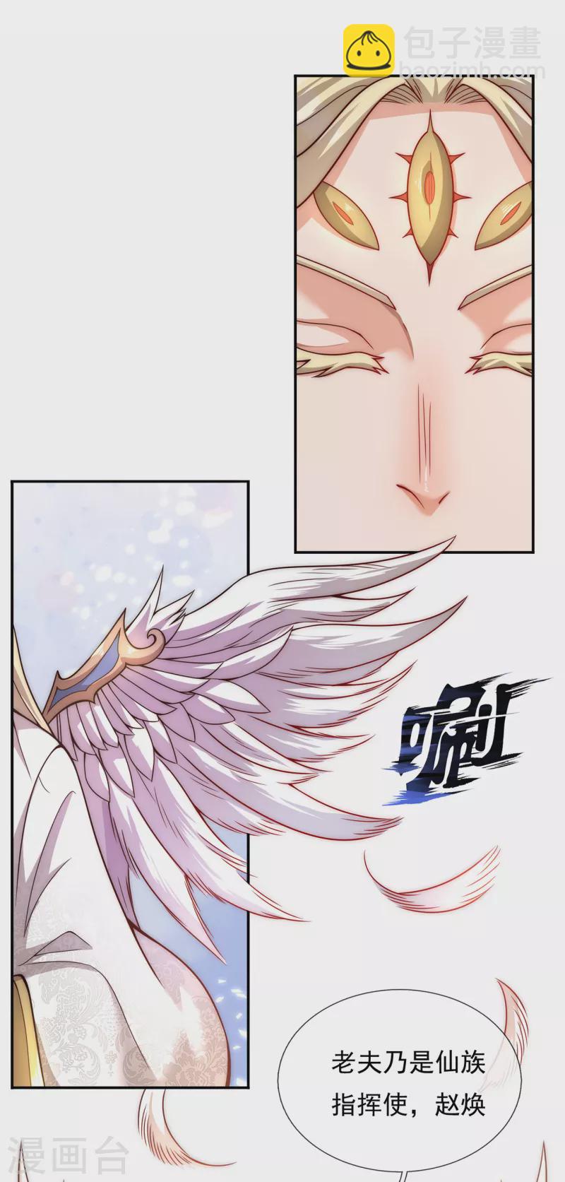 🍚玄天至尊 第7话 不惧仙人，破除威压 第8页
